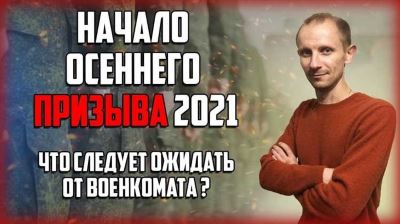 Узнайте приблизительное количество граждан, которых планируют призвать в ближайшую осень