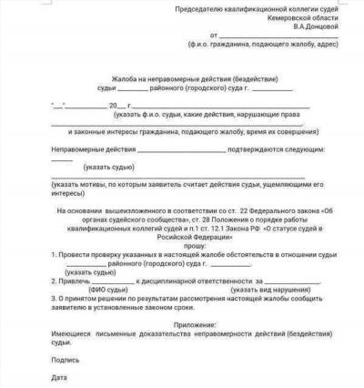 Судья против судьи: как доказать нарушение закона