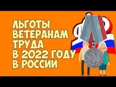 Основные изменения в льготах для ветеранов в 2022 году