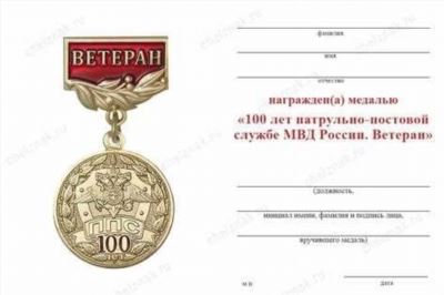 Сентябрь 2020 г – 100 лет Патрульно-постовой службе МВД России