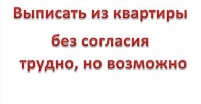 Могу ли я прописать в квартире без согласия других собственников?