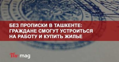 Можно ли расписаться без прописки в другом городе