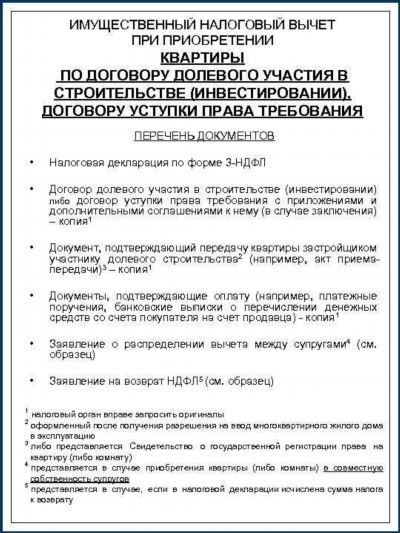 Кому полагается возврат налога при строительстве по ДДУ