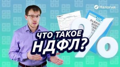 Как платить НДФЛ