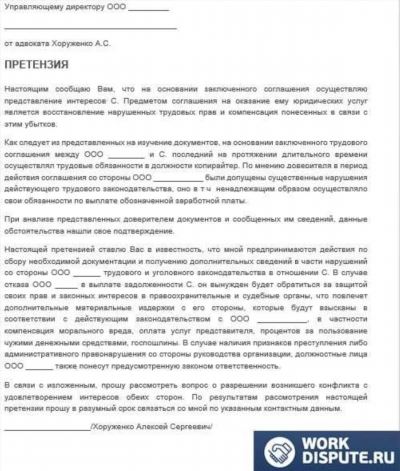 Ответственность за нарушение порядка расчетов при увольнении