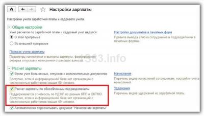 Ситуация: Полномочия по выплатам сотрудникам остались в головной организации