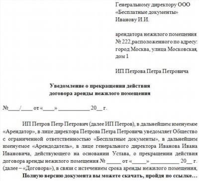 Как оформить уведомление