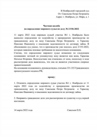 Жалоба на постановление мирового судьи по делу об административном правонарушении