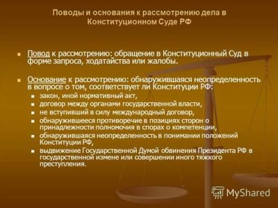 Конституционный суд: основные правила обращения физического лица