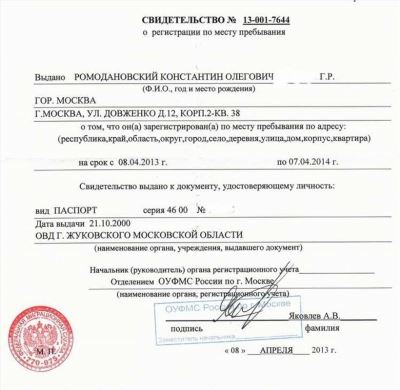 Заказать временную регистрацию в Новосибирске для граждан РФ