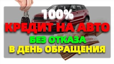 Каковы условия кредита на автомобиль с пробегом в Республике Крым?