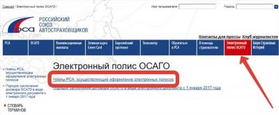 Оформить ОСАГО онлайн