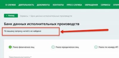 Надежность и достоверность сведений о задолженности