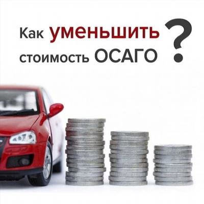 ОСАГО для водителя без опыта - Какие варианты оформить?