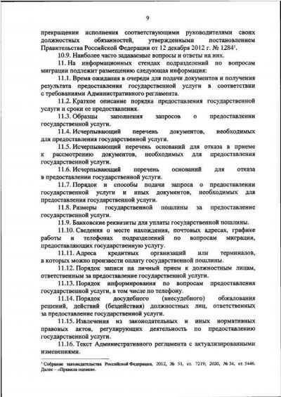 Основания для получения германского гражданства - перечень от Федерального министерства иностранных дел Германии