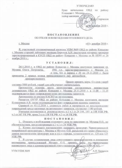 Процедура обжалования отказа в возбуждении уголовного дела