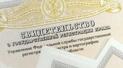 Свидетельство о государственной регистрации права собственности