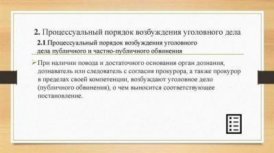 Рассмотрение уголовного дела: порядок, правила, сроки