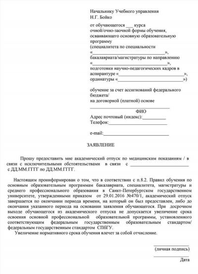 Академический отпуск: основания и процедура предоставления