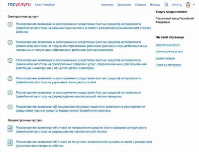 Последствия отказа от использования материнского капитала