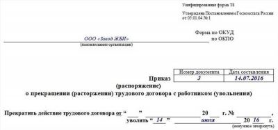 Комментарий к статье Трудового кодекса РФ: отказ от увольнения по собственному желанию и увольнение по статье