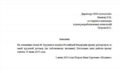 Отказ в увольнении по собственному желанию: необходимые документы и юридические последствия