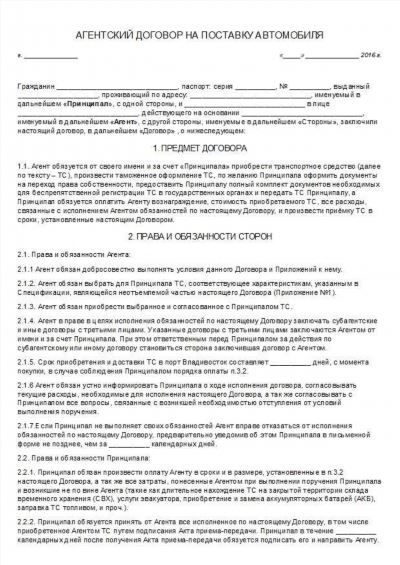 Понятие и содержание агентского договора