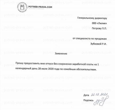 Образцы документов для оформления отпуска