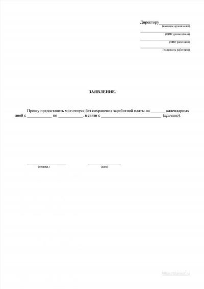 Отпуск без сохранения заработной платы: сроки, заявление, ТК РФ