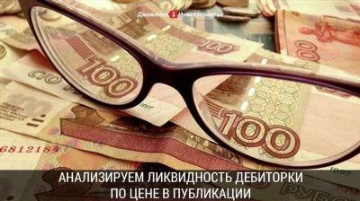 Преимущества обращения в компанию ФПГ АРКОМ для оценки дебиторской задолженности