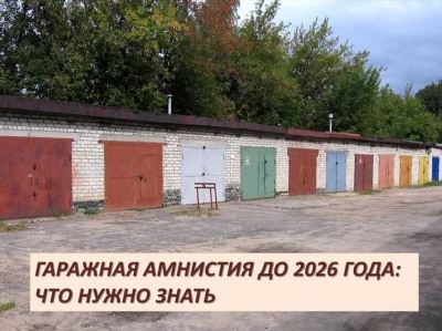 Порядок действий при получении гаража и участка в собственность или аренду