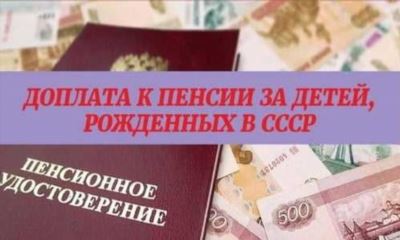 Как увеличить выплаты на детей до 1990 года