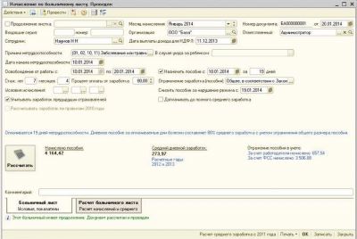 Как сделать перерасчет электронного больничного
