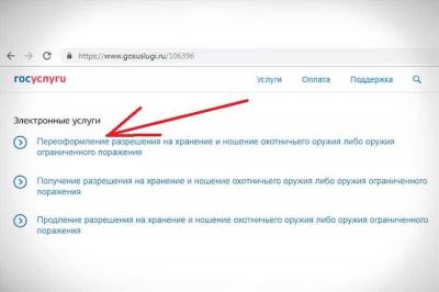 Как перерегистрировать оружие при смене места жительства