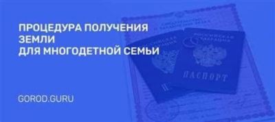 Очередь на получение земельных участков