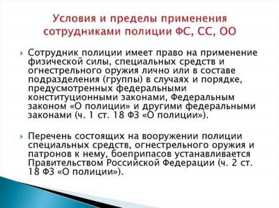 Требования к полицейским при использовании служебного оружия