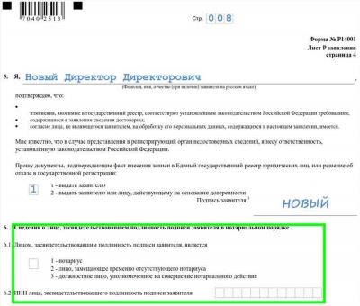 Пошаговая инструкция: смена директора ООО