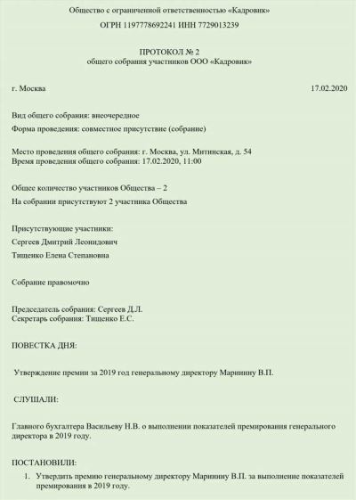 Судебная практика и ответственность за несвоевременное обновление паспортных данных руководителя ООО