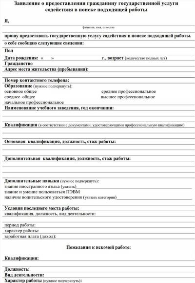 Дистанционная постановка на учёт в центре занятости