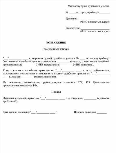 Заявление на поворот исполнения судебного приказа образец