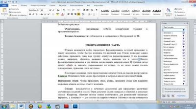 Параметры страницы по ГОСТу в Word