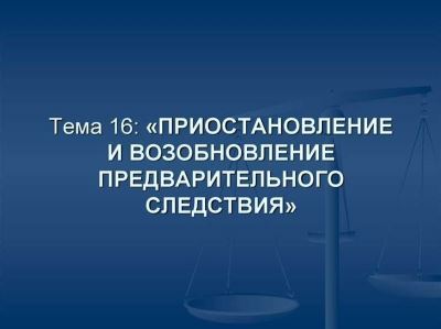 Доказательства в предварительном следствии: сбор, анализ, оценка