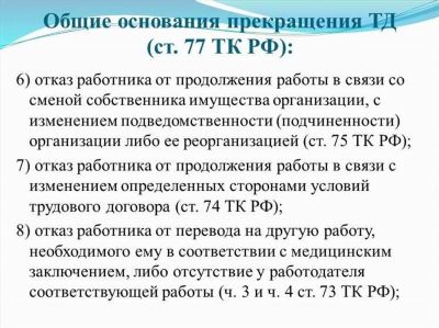 Юридические гарантии для некоторых категорий лиц при переводе и увольнении