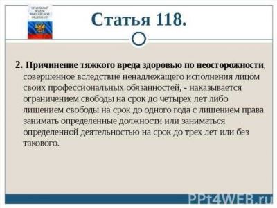 Процедура рассмотрения дела о неосторожном убийстве в суде