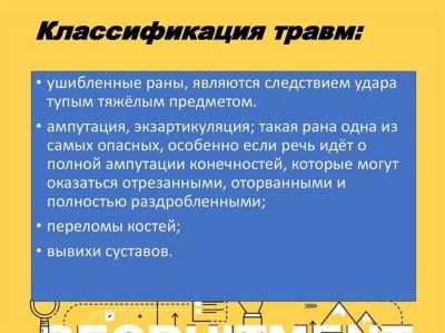 Причины производственного травматизма