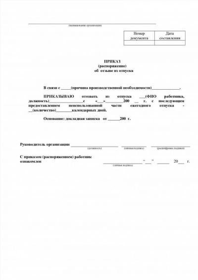 Практическое руководство по составлению приказа о переносе отпуска: шаг за шагом инструкция