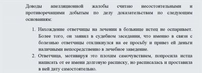 Отзыв на апелляционную жалобу суда, образец из практики