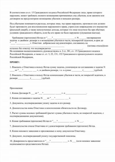 Какие особенности и нюансы при составлении соглашения о задатке в Москве?