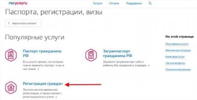 Как прописаться в квартире через Госуслуги