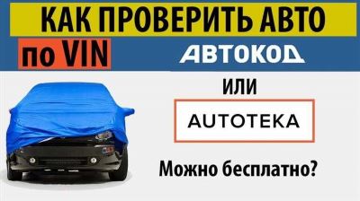 Проверить ОСАГО по номеру или ВИН-коду авто: онлайн-сервис проверки страховки